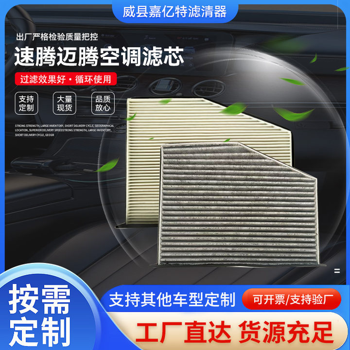 适用于速腾明锐昊锐迈腾高尔夫6新帕萨特空调滤芯1K0819644