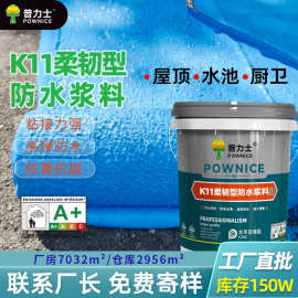 厨房卫生间彩色k11柔韧型防水浆料 楼顶墙面耐晒屋顶防水涂料