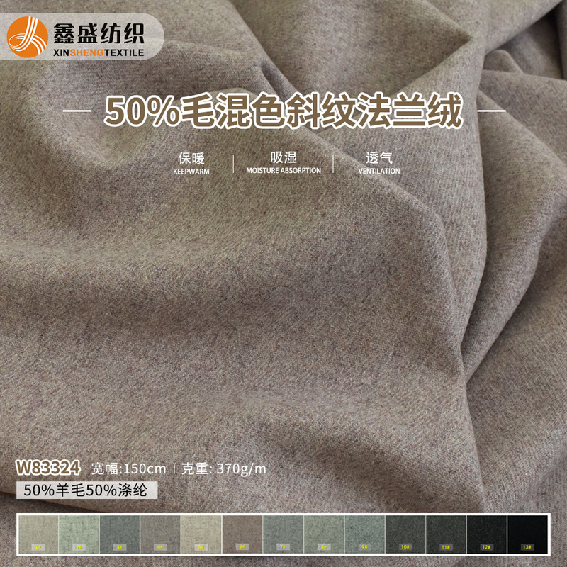 Mixed color twill flannel fabric 50 wool 370 gram thin semi-worsted two-color tweed fabric W83324
