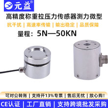 测力拉压力传感器高精度称重485模拟量电阻应变料塔重量模块元益