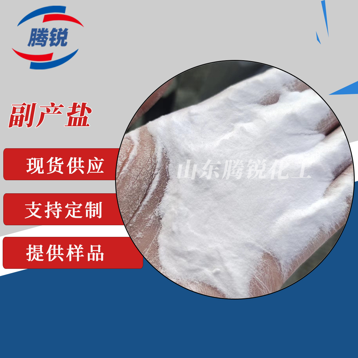 副产工业盐95含量氯化钠厂家供应水泥助磨剂用工业级工业盐副产盐