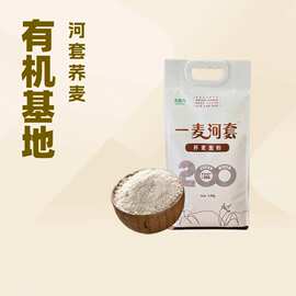麦唯力荞麦面粉 2.5kg有机基地种植 厂家直发 可批发 家用面粉