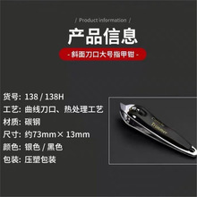 博友平价大号指甲钳 美甲工具 指甲刀 美甲指甲剪 指甲钳博友138