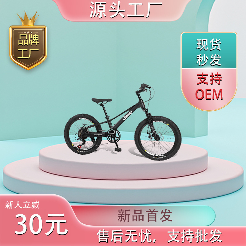 Jeep/Jeep (Xinghai) Magnesium Alloy Kidsren's Variable Speed Bicycle Student Cycling Outdoor Mountain Bike