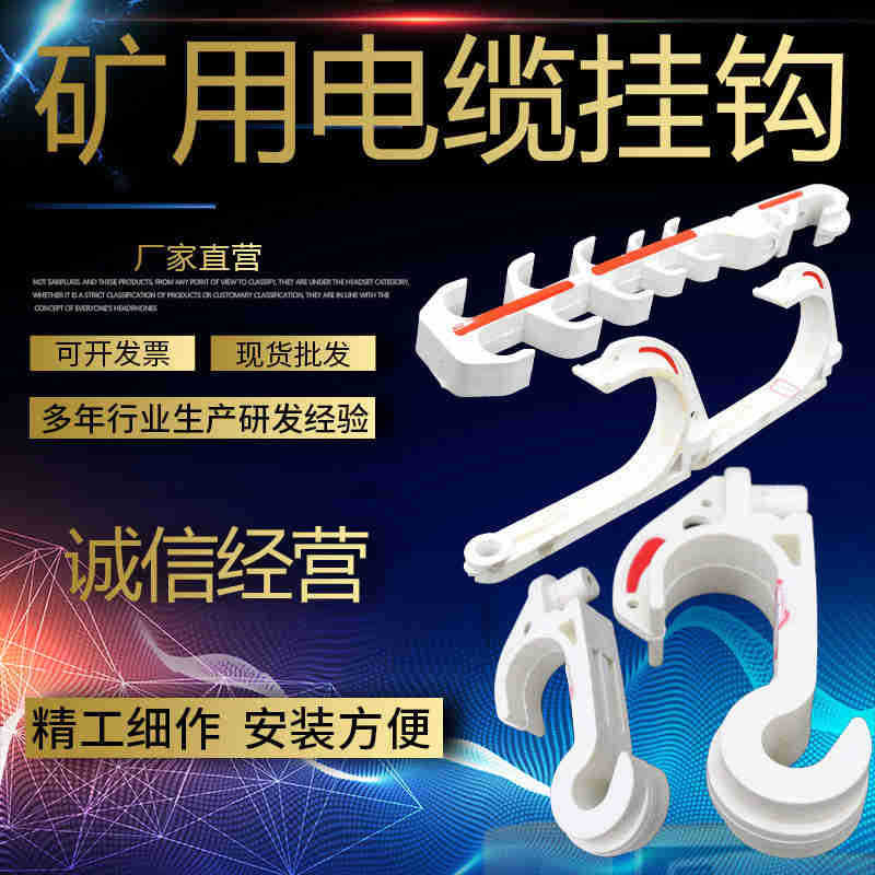 厂家供应 矿用GL-PVC系列电缆挂钩 塑料绝缘防爆三连 五连 八连