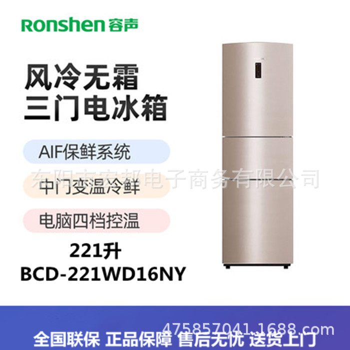 Ronshen/容声 BCD-221WD16NY三门电冰箱家用风冷节能无霜小型