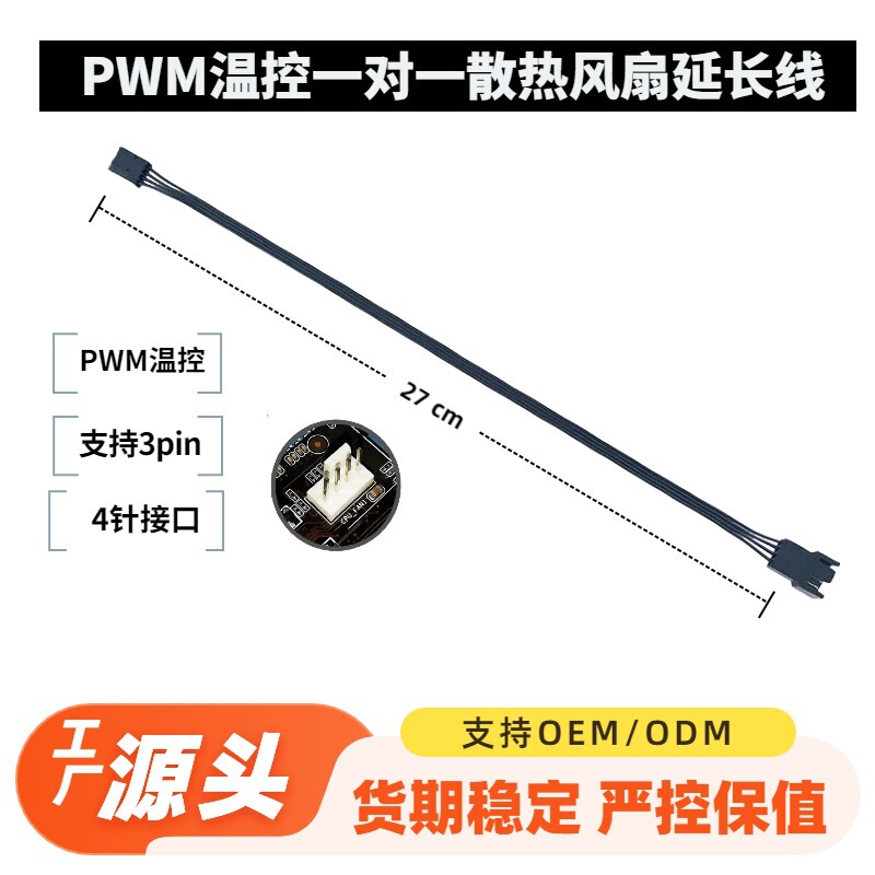 Computer Motherboard 3/4-Pin Pwm Temperature-Controlled Cooling Fan Extension Cable 4-Pin Extension Cable Cpu Adapter Cable Computer Motherboard 3/4-Pin Pwm Temperature-Controlled Cooling Fan Extension Cable 4-Pin Extension Cable Cpu Adapter Cable