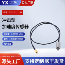 冲击振动加速度传感器PE电荷型高大量程压电式振动加速度传感器