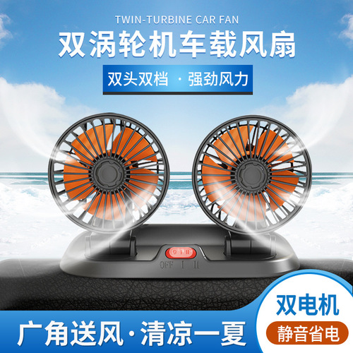 Car double-head folding fan car flash F410 rotatable 5v12v24v car double-head fan