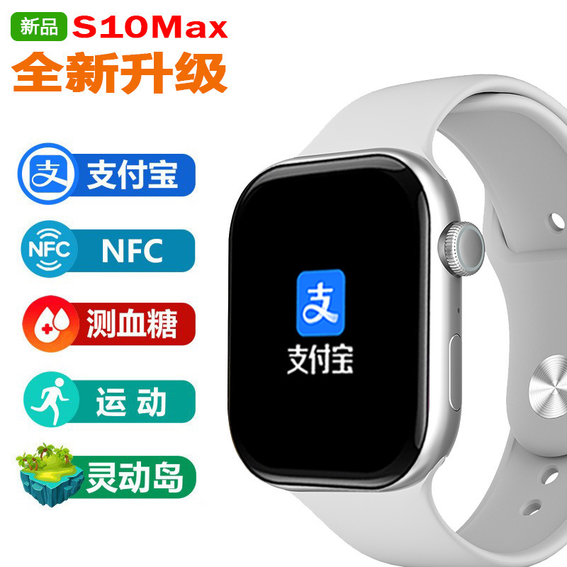 华强北watch10手表新款s10蓝牙通话支付宝NFC测血糖运动智能手表|undefined