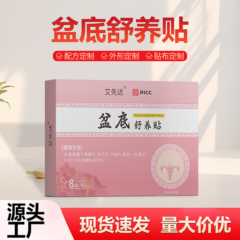盆底舒养贴草本植萃温和呵护贴亲肤透气舒缓养护贴日常贴身护理贴