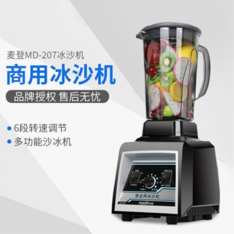 madin麦登207沙冰机商用奶茶店冰沙刨冰碎冰机搅拌果榨汁豆浆机