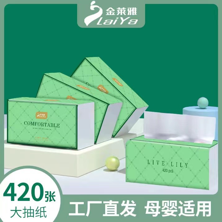 一箱20包金萊雅同款抽紙紙巾大包五層加厚衛生紙整箱廠家代發