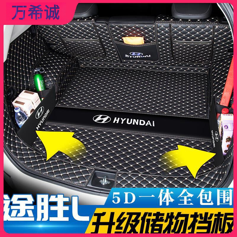 Beijing Hyundai Tucson L trunk mat, full coverage for new and old 15-24 models, Tucson L trunk mat, car accessories