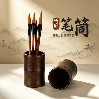 复古竹制笔筒学生签字笔毛笔收纳筒中式文房摆件楠竹雕刻梅兰笔桶