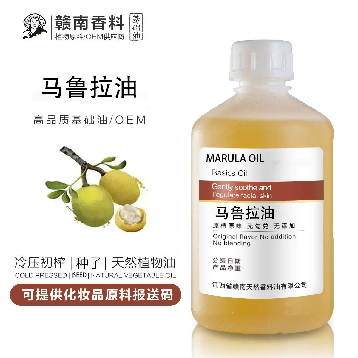 马鲁拉油冷榨基础油补水滋润易吸收植物底油天然香料以油养肤锁水