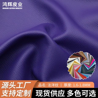 法洋纹仿真皮面料耐磨法洋纹人造皮革沙发箱包面料尺寸颜色可定制