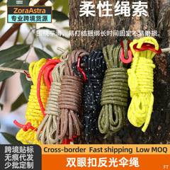 加粗傘繩戶外天幕防風繩支撐杆固定拉繩4米帳篷反光營繩調節繩