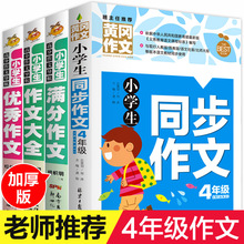 小学四年级作文书 小学四年级作文书品牌 图片 价格 小学四年级作文书批发 阿里巴巴
