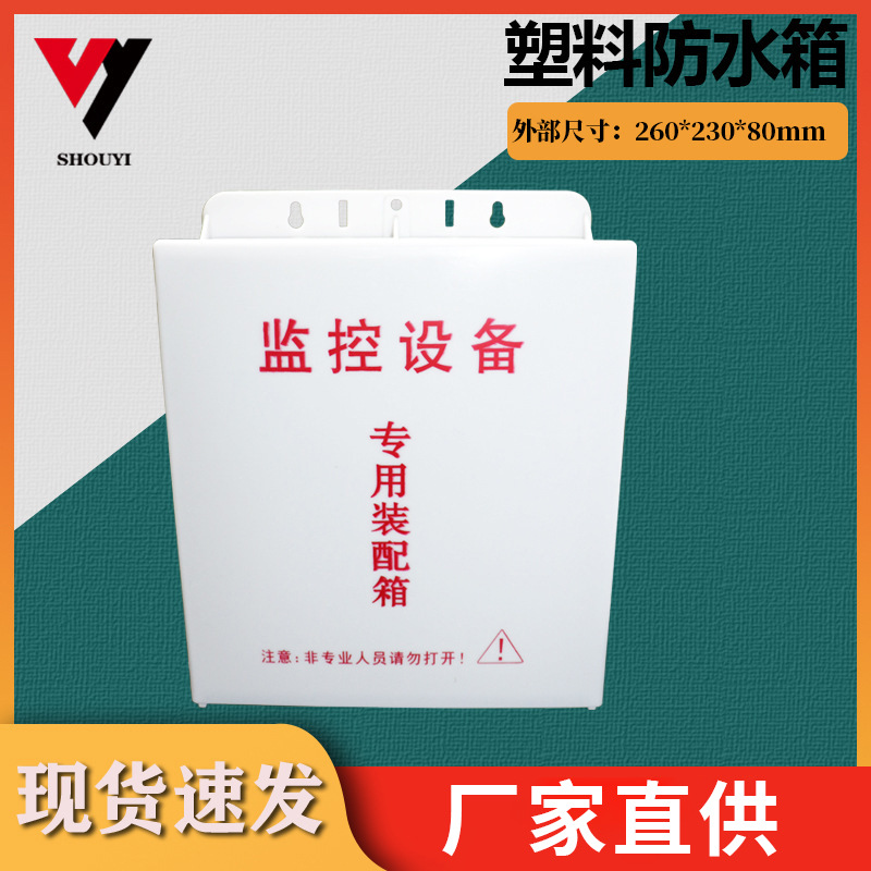 ABS塑料防水箱 室外防水盒 BNC 电源线 交换机安装防水盒子