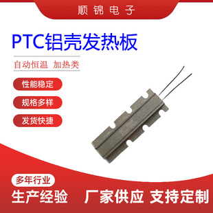 Cabinet chassis air PTC heating plate yogurt machine heating core aluminum tube heating plate heating speed SJT07