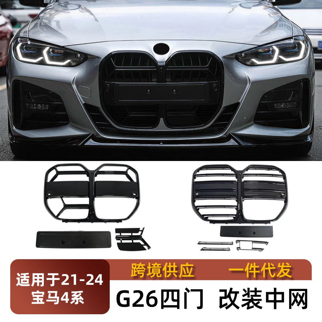 Suitable for 2021-2024 BMW 4 Series 4-door G26 CS model front bumper intake grille replacement and modification