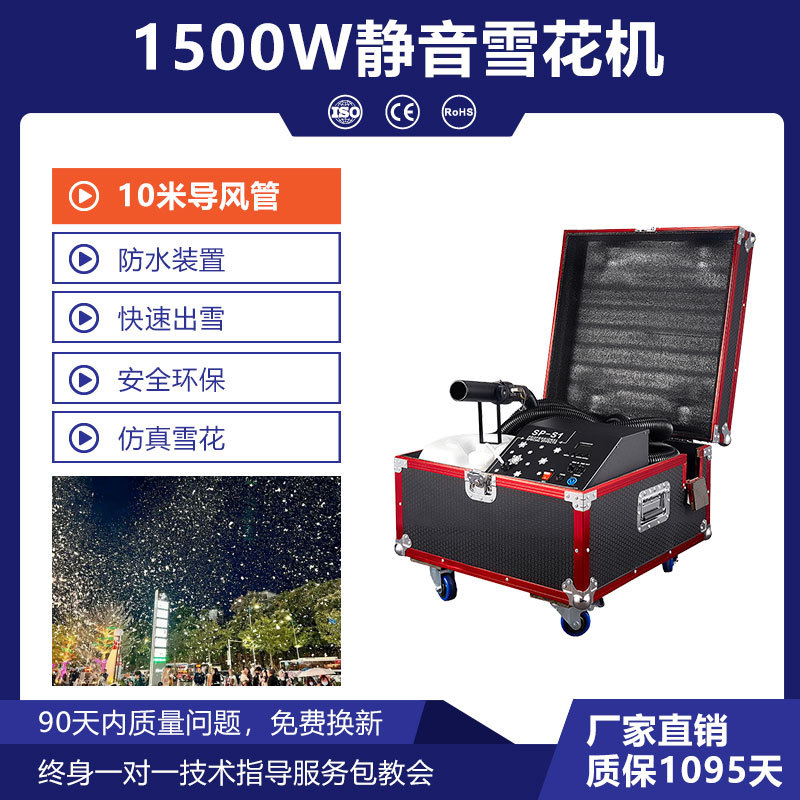 Máquina de nieve silenciosa de 10 metros DMX512 Máquina de nieve de Navidad Máquina de nieve Scenic Spot Shopping Mall Máquina de nieve
