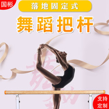 定制舞蹈把杆玻璃钢落地式家用压腿杆舞蹈房学校儿童升降式压腿杠