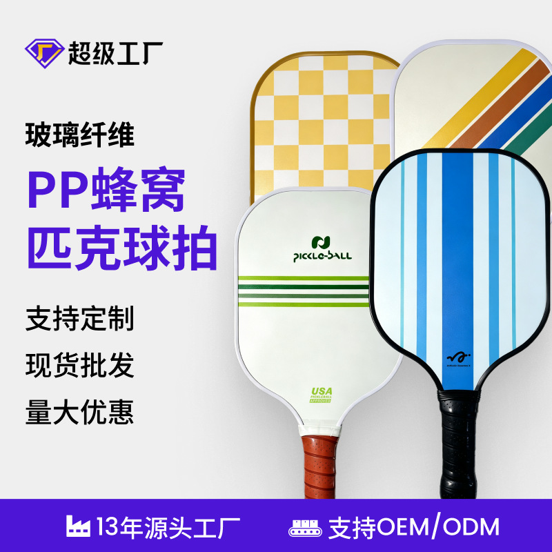 Cross-border fiberglass pickleball rackets, custom-made pickleball rackets for beginners, parent-child pickleball rackets, pickleball rackets