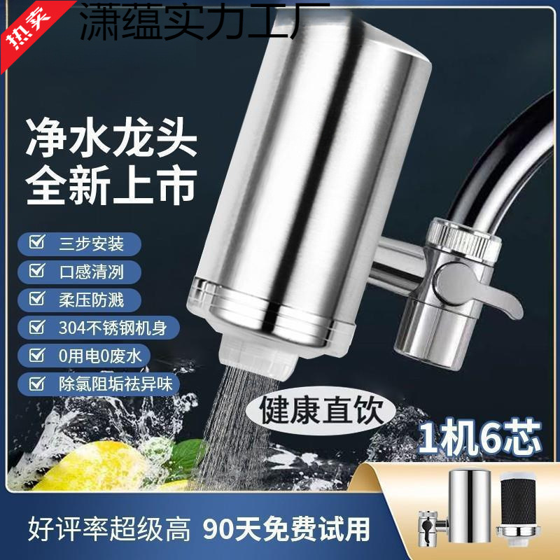 Faucet Water Purifier Purifies Water Quality, Prevents Scale and Removes Scale, Can Be Used for Direct Drinking at Home, Household Water Purifier