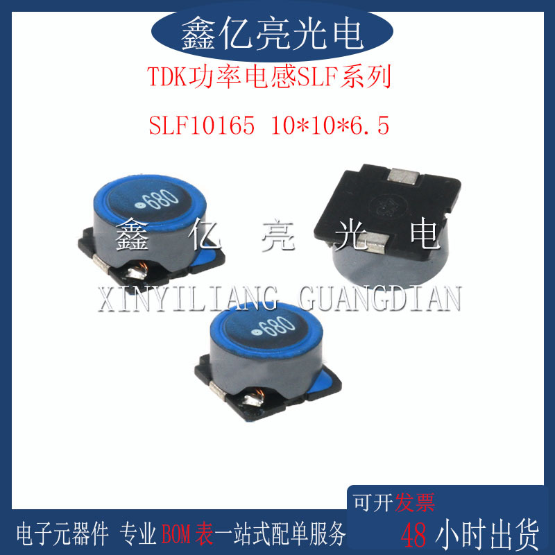 SLF10165T-2R2N6R33PF 2.2UH 贴片大功率屏蔽电感 10*10*6.5 6.3A