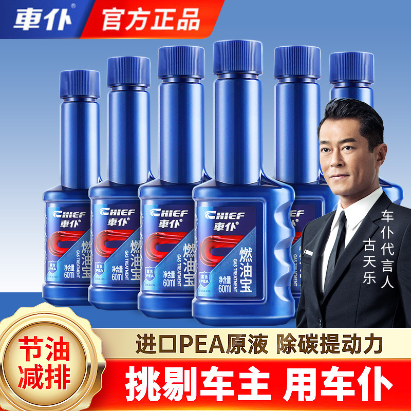 Qìchē Che Pu Car Fuel Treasure Carbon Deposit Remover Gasoline Additive (Motor gasoline additive) - classic-fuel-treasure-6-pack