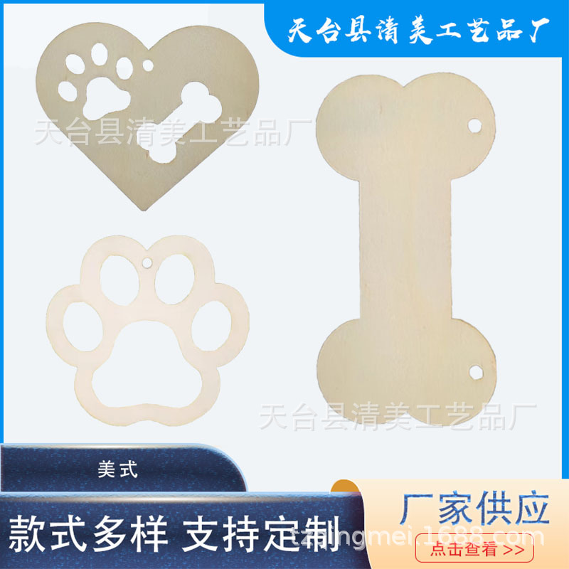 3款爱心，脚印，骨头木片1