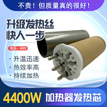 4400W 400V加热器陶瓷发热芯加热芯 热风塑料焊机焊枪加热管枪芯