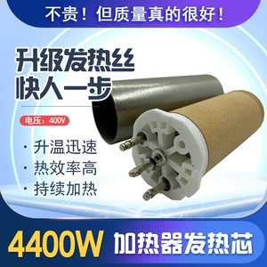 Пластиковый разогреватель, 4400W, 400v