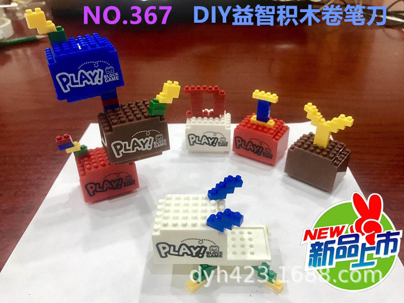 DIY小积木益智卷笔刀367 展2.jpg