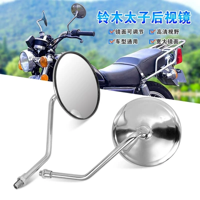 Suitable for Knight car men's Prince motorcycle accessories rearview mirror Suzuki Prince GN125 round reflector (Car mirror)
