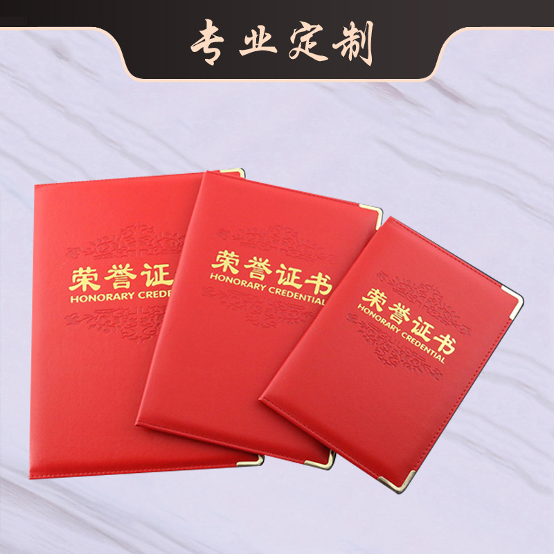 皮革面皮面12k荣誉证书聘书外壳定做订制制作LOGO封面内页可打印