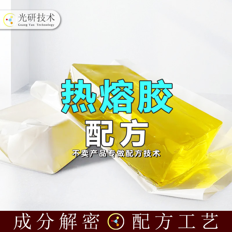 pvc热熔压敏胶 配方还原 新型膏药胶基质水性热熔胶pet 成分分析