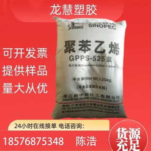 GPPS Zhanjiang New Sino-US 525 Transparent Toys Bottle Electrical Appliances Household Goods Care Products