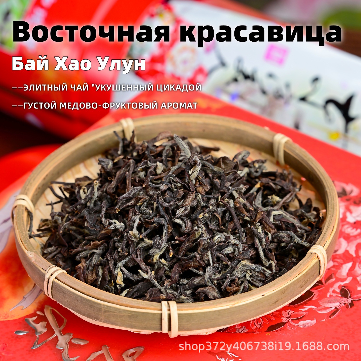 台湾东方美人乌龙茶Хит продаж в России