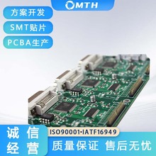 SMT贴片加工PCBA加工打样 后焊测试DIP测试组装全 套包料包工代工
