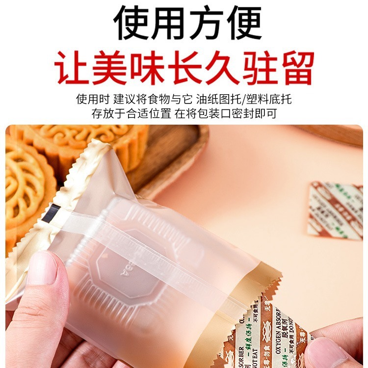 食品级脱氧剂保鲜卡防潮干燥月饼专用包装袋蛋黄酥盒防腐50型批发|undefined