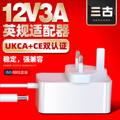 高品質12v3a香港英規電源アダプタukca認証英国汎用横型電源アダプタ