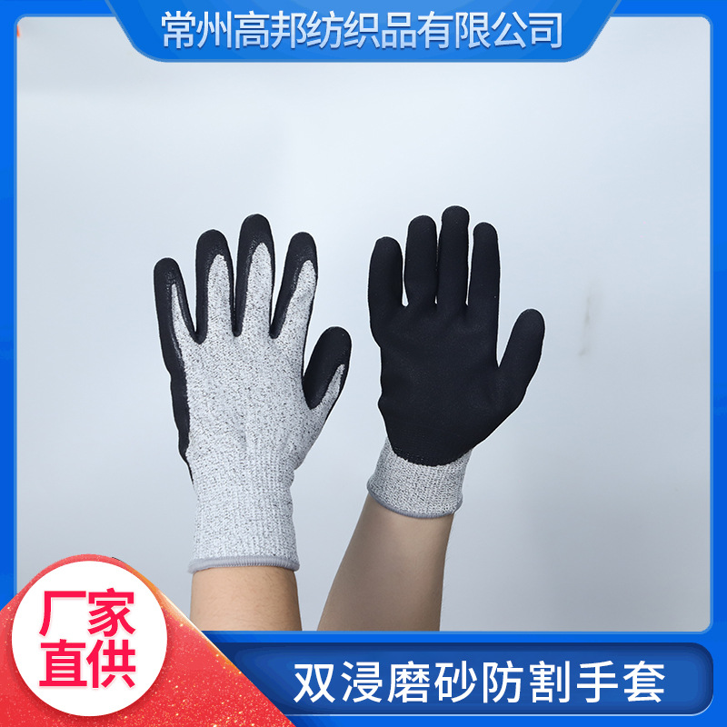 HPPE丁晴磨砂防割手套耐磨防刺耐切割防护劳保作业5级防护手套