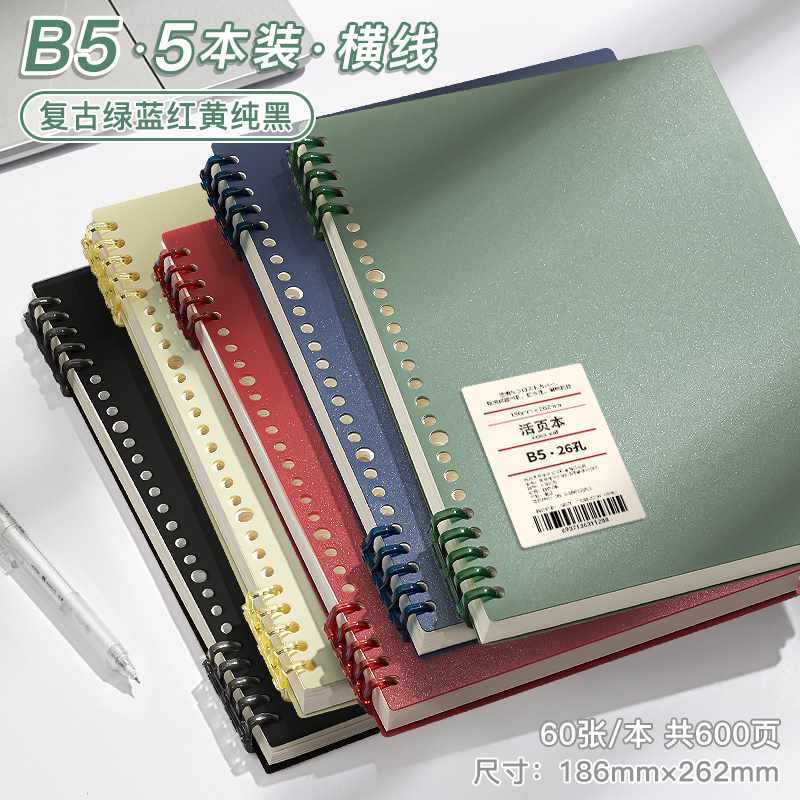 B5 horizontal lines·5 books [green + blue + red + yellow + solid black] 600 pages in total