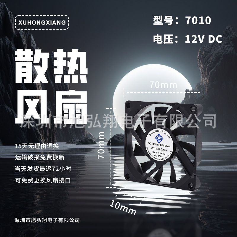 7010直流散热风扇 低噪音大风量 笔记本电脑 排风机投影仪