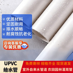upvc�oˮ�����Ϲ�������ˮ�ԁ�ˮ�ܵ������|���͉����ð�ɫ���U��