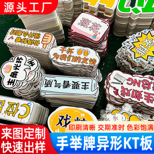 Customized Hand-Held Sign, Special-Shaped Kt Board Display Sign, Chevron Board, Hand-Held Sign, Celebrity Advertising Photo Props, Inkjet Photo Printing
