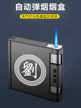 烟盒打火机创意一体20支装自动弹烟便携男士香菸盒防风充气点烟器